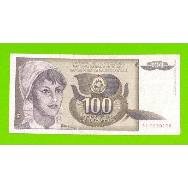 Югославия - 100 динаров - 1991 (AE)