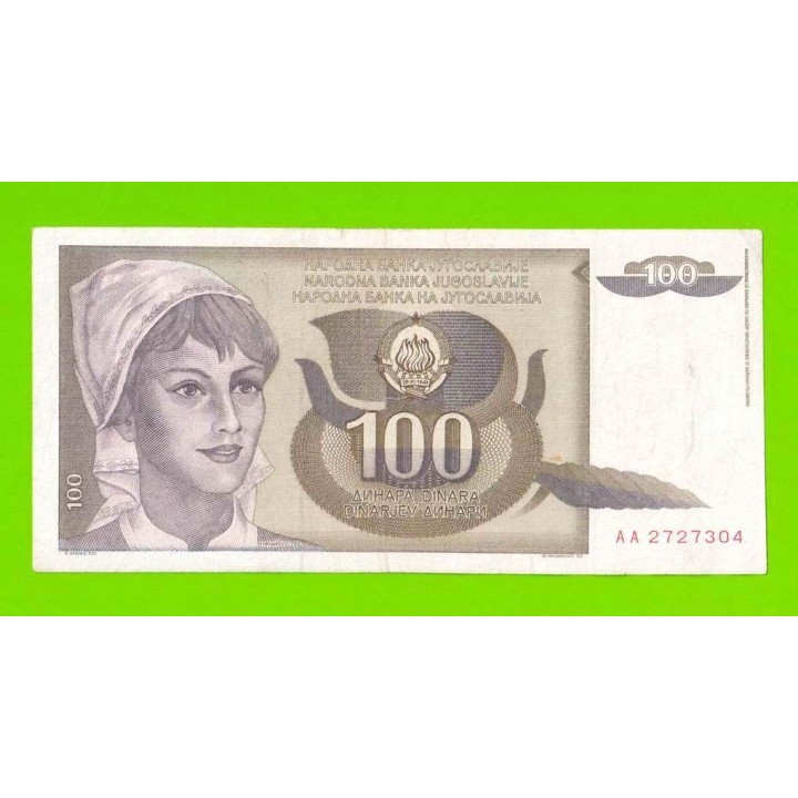 Югославия - 100 динаров - 1991 (AA)