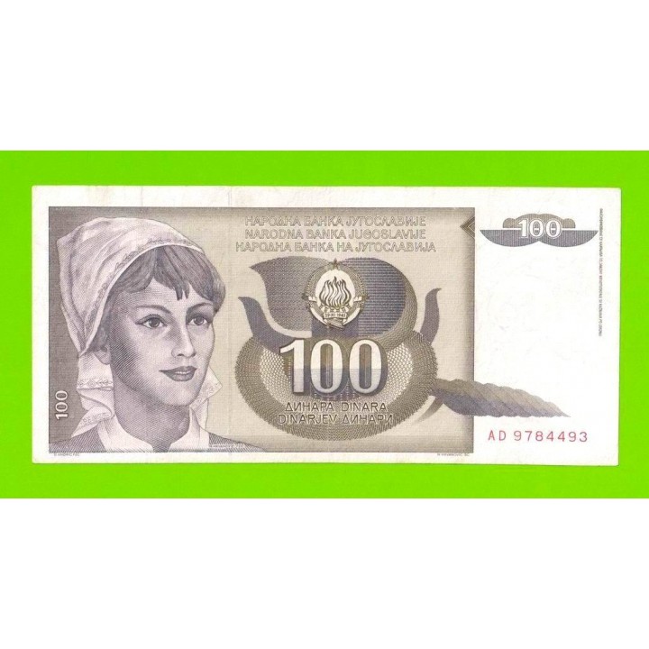 Югославия - 100 динаров - 1991 (AD)