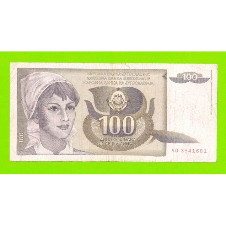 Югославия - 100 динаров - 1991 (AD)