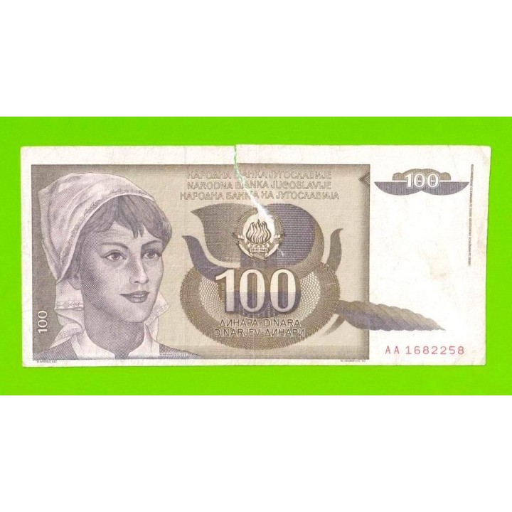 Югославия - 100 динаров - 1991 (AA)