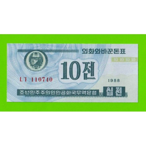 Северная Корея (КНДР) - 10 чон - 1988 - UNC!!!
