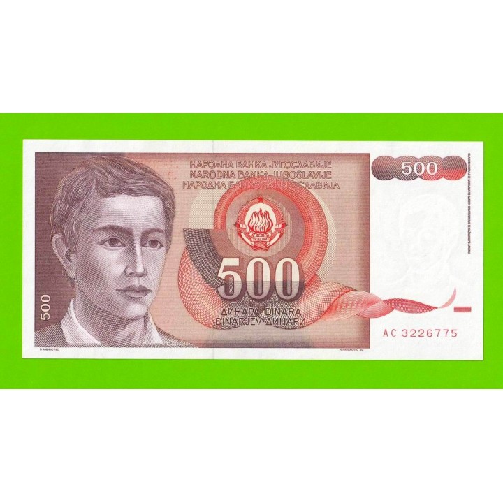 Югославия - 500 динаров - 1991 (AC) - aUNC!!!