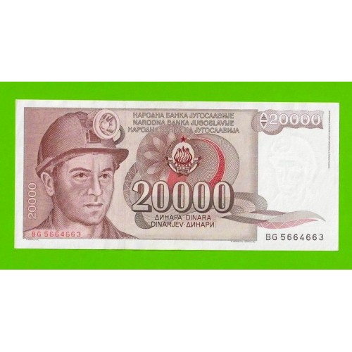 Югославия - 20000 динаров - 1987 (BG) - aUNC!!!