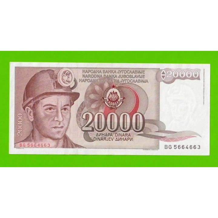 Югославия - 20000 динаров - 1987 (BG) - aUNC!!!