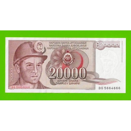 Югославия - 20000 динаров - 1987 (BG) - aUNC!!!