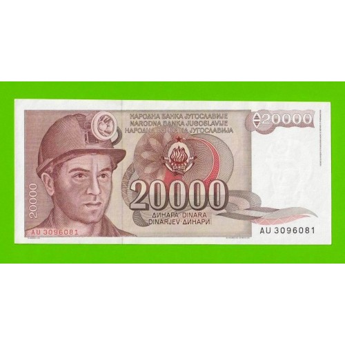 Югославия - 20000 динаров - 1987 (AU) - aUNC!!!