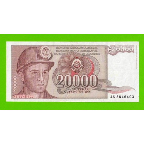 Югославия - 20000 динаров - 1987 (AS)
