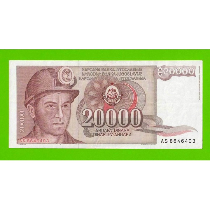 Югославия - 20000 динаров - 1987 (AS)