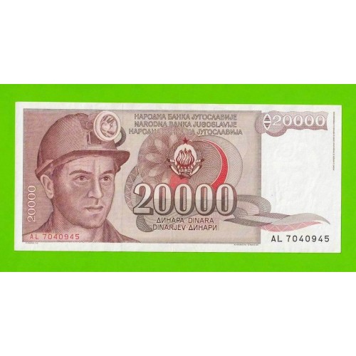 Югославия - 20000 динаров - 1987 (AL)