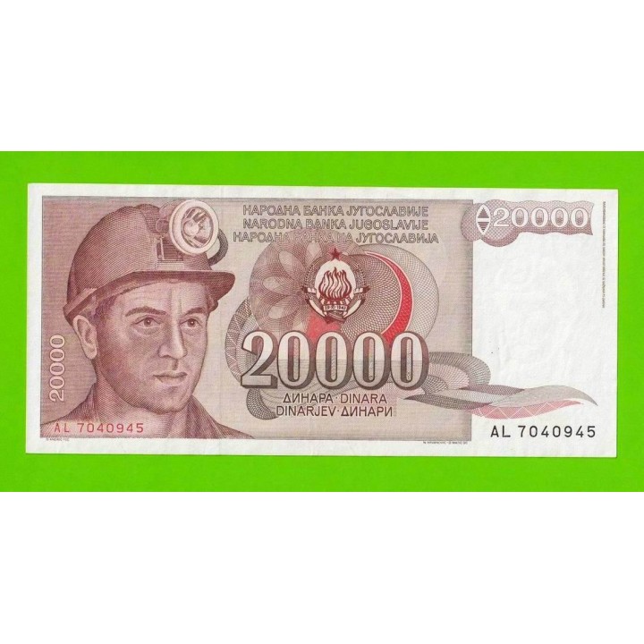 Югославия - 20000 динаров - 1987 (AL)