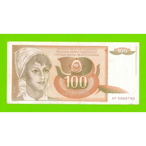 Югославия - 100 динаров - 1990 (AP)