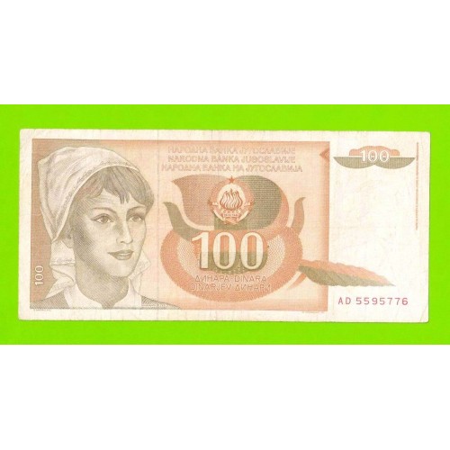 Югославия - 100 динаров - 1990 (AD)