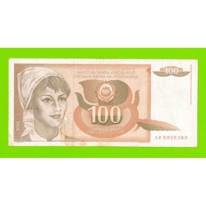 Югославия - 100 динаров - 1990 (AB)