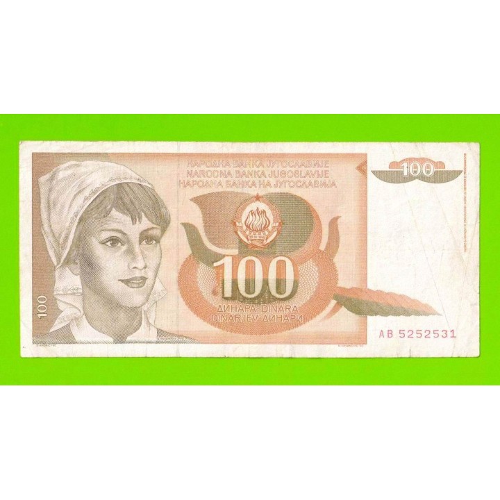 Югославия - 100 динаров - 1990 (AB)
