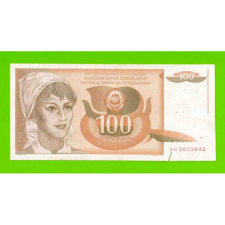 Югославия - 100 динаров - 1990 (AH)