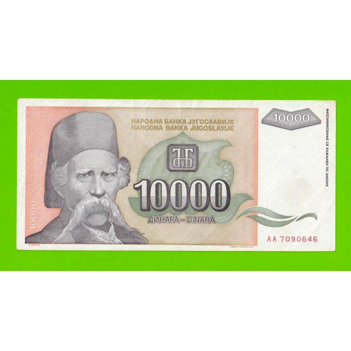 Югославия - 10000 динаров - 1993 (AA)