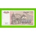 Югославия - 10000 динаров - 1993 (AA)