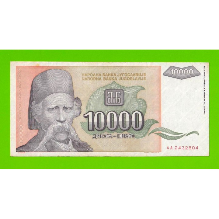 Югославия - 10000 динаров - 1993 (AA)