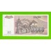 Югославия - 10000 динаров - 1993 (AB)