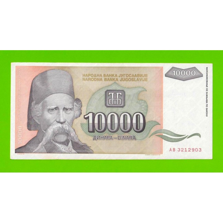 Югославия - 10000 динаров - 1993 (AB)