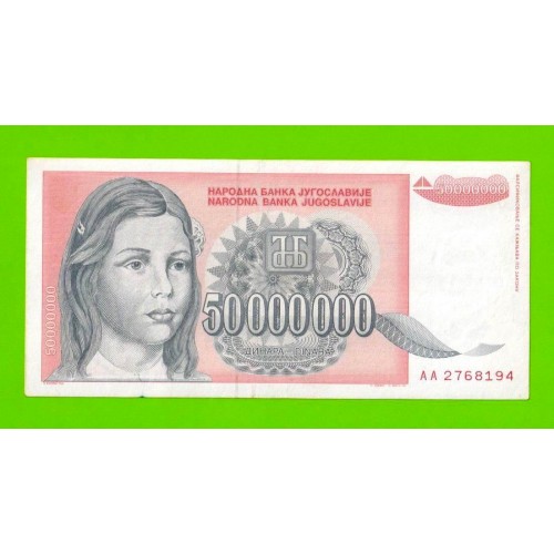 Югославия - 50000000 / 50 миллионов динаров - 1993 (AA)
