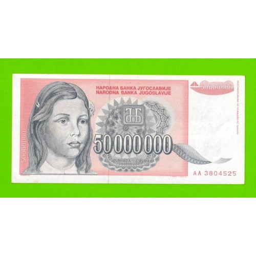 Югославия - 50000000 / 50 миллионов динаров - 1993 (AA)