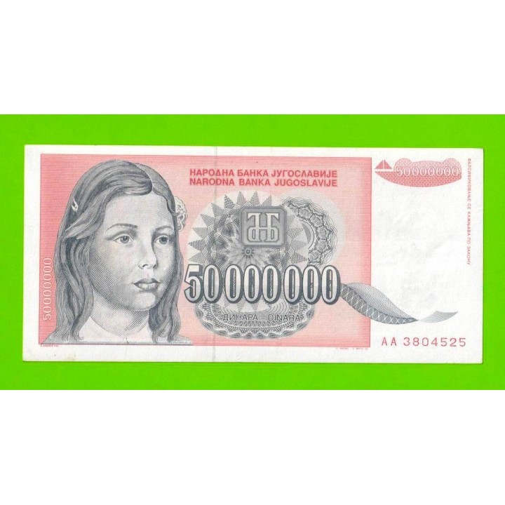 Югославия - 50000000 / 50 миллионов динаров - 1993 (AA)