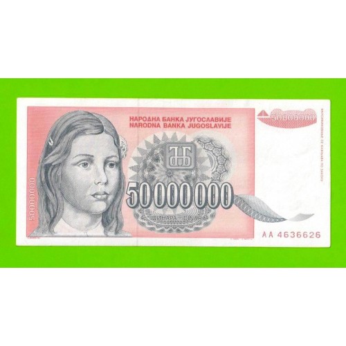 Югославия - 50000000 / 50 миллионов динаров - 1993 (AA)