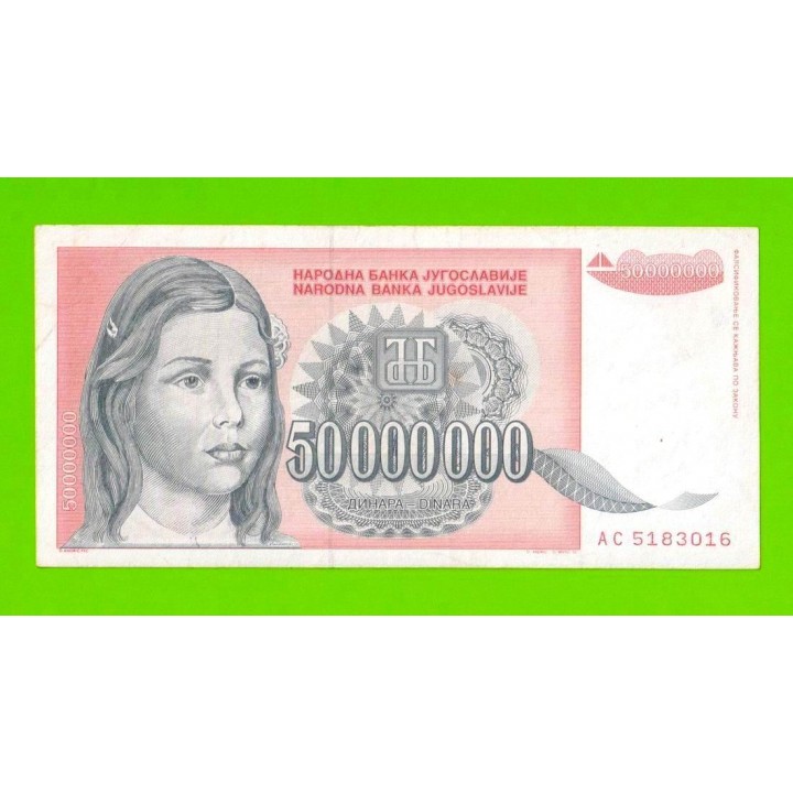 Югославия - 50000000 / 50 миллионов динаров - 1993 (AC)
