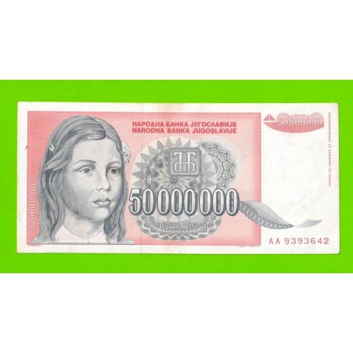 Югославия - 50000000 / 50 миллионов динаров - 1993 (AA)