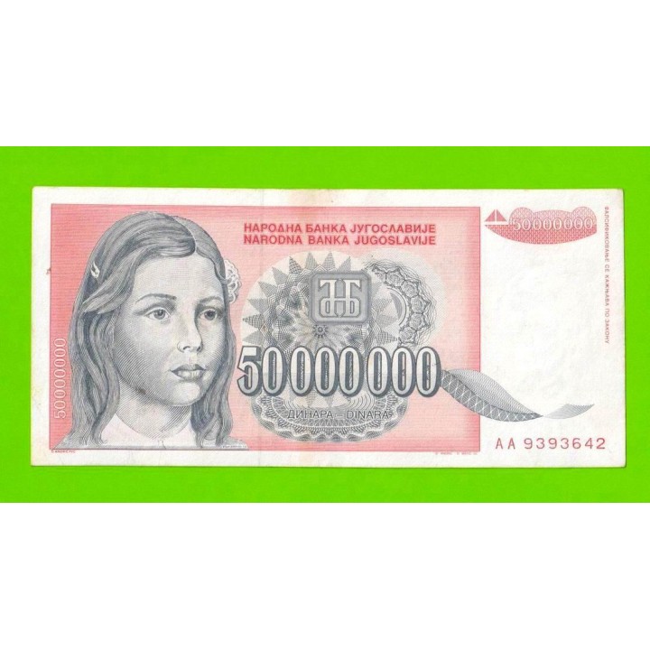 Югославия - 50000000 / 50 миллионов динаров - 1993 (AA)