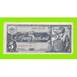 5 рублей - 1938 (Ит)
