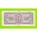 5 рублей - 1938 (Ит)