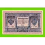 1 рубль - 1898 - Шипов / Титов (НБ-388) - aUNC!!!