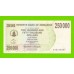 Зимбабве - 250000 долларов - 2007 (AA)