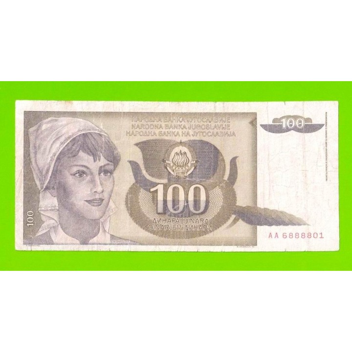 Югославия - 100 динаров - 1991 (AA)