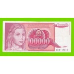 Югославия - 100000 динаров - 1989 (AE)