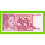 Югославия - 100000 динаров - 1989 (BE)