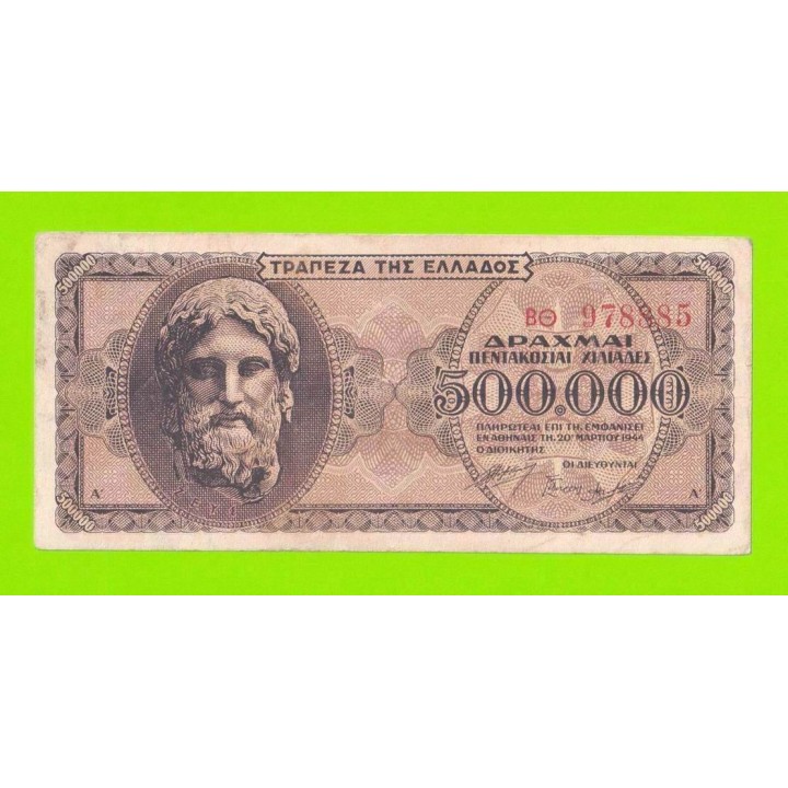 Греция - 500000 драхм - 1944