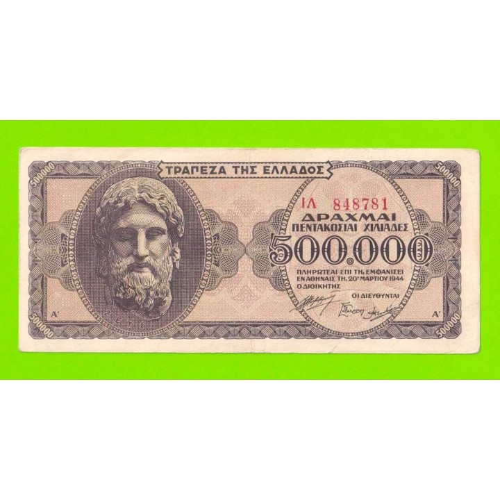 Греция - 500000 драхм - 1944