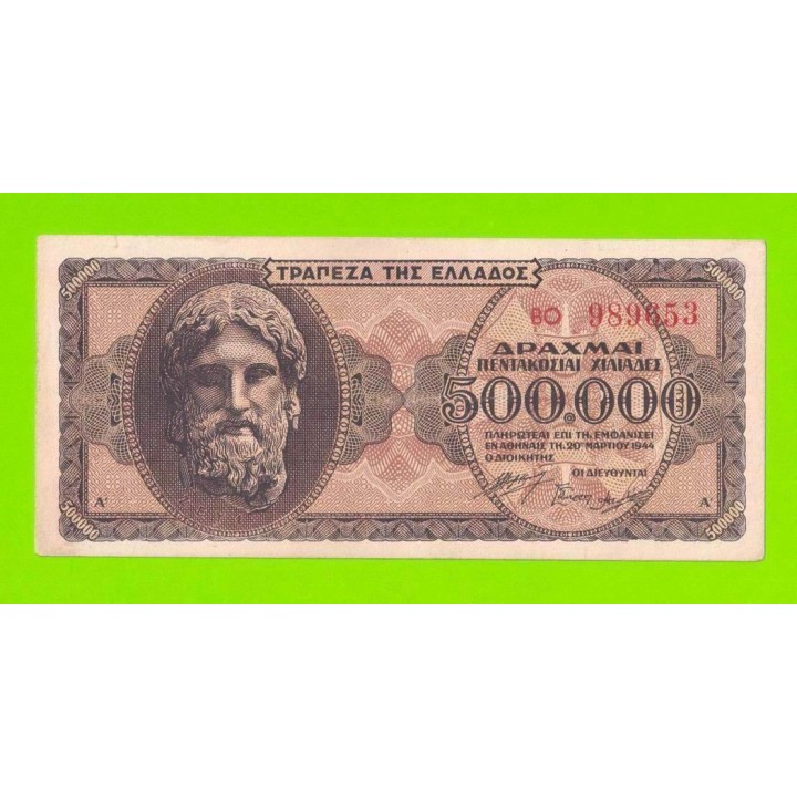 Греция - 500000 драхм - 1944