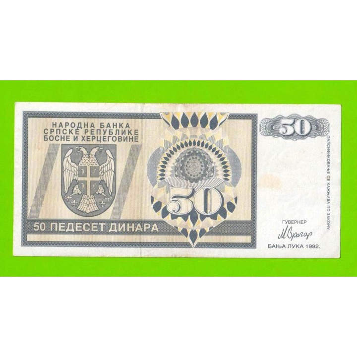 Босния и Герцеговина (Республика Сербская) - 50 динаров - 1992 (AA)