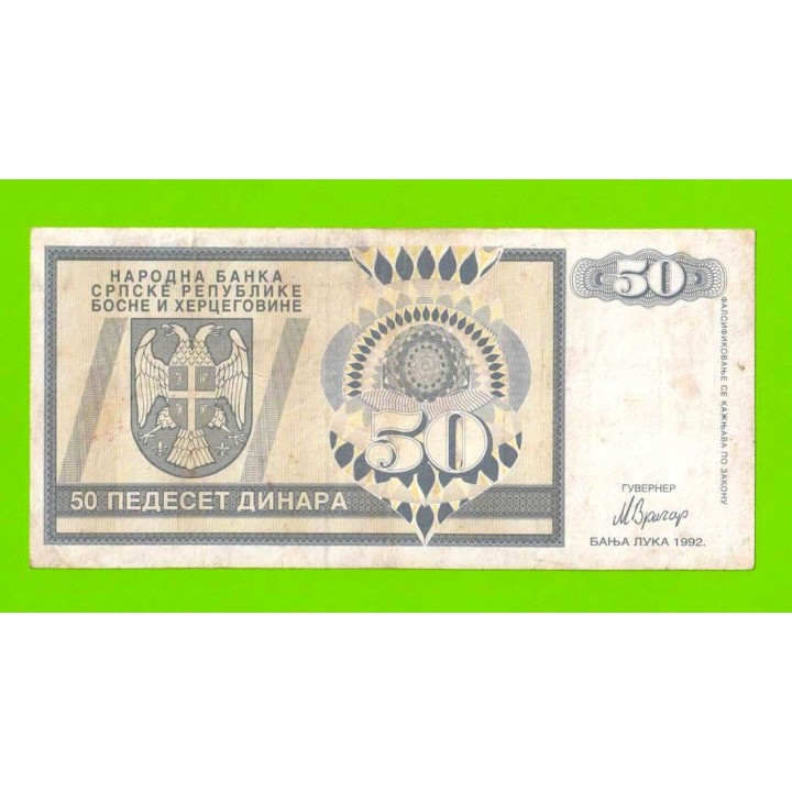 Босния и Герцеговина (Республика Сербская) - 50 динаров - 1992 (AA)