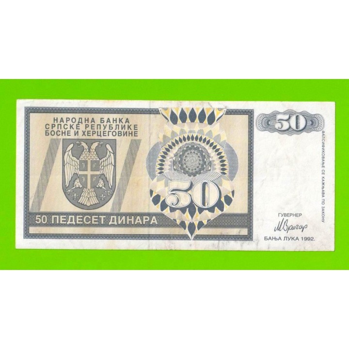 Босния и Герцеговина (Республика Сербская) - 50 динаров - 1992 (AA)