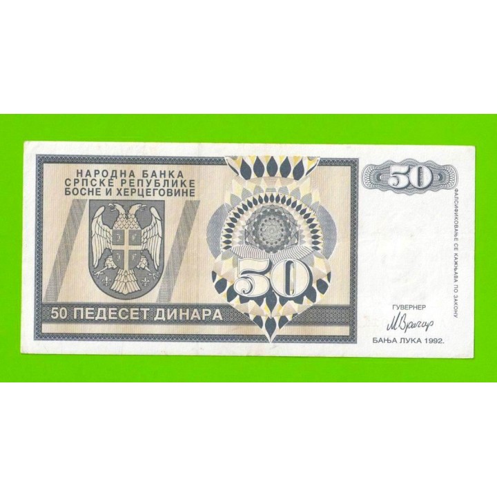 Босния и Герцеговина (Республика Сербская) - 50 динаров - 1992 (AA)