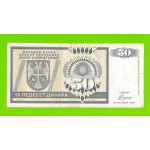 Босния и Герцеговина (Республика Сербская) - 50 динаров - 1992 (AA)