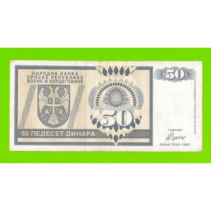Босния и Герцеговина (Республика Сербская) - 50 динаров - 1992 (AA)