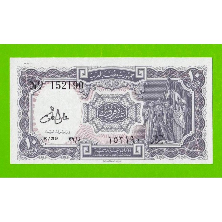 Египет - 10 пиастров - 1971 - Arab Republic of Egypt - подпись: Lotfy - aUNC!!!
