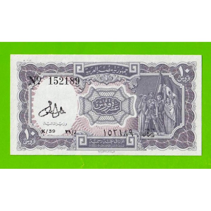 Египет - 10 пиастров - 1971 - Arab Republic of Egypt - подпись: Lotfy - aUNC!!!